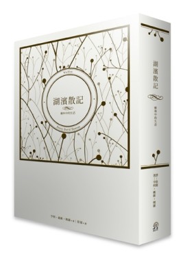 湖濱散記：樹林中的生活[二手書_普通]