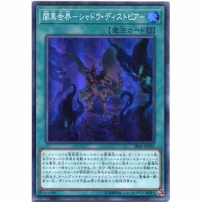 闇黒世界 シャドウ ディストピア スーパーレア Sr06 Jp022 フィールド魔法 遊戯王カード 通販 Lineポイント最大1 0 Get Lineショッピング