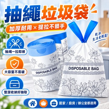 🔥限時秒殺🔥免撕香氛垃圾袋 抽取式垃圾袋  免撕垃圾袋 加厚垃圾袋 抽繩袋抽繩垃圾袋 手提垃圾袋 束口垃圾袋