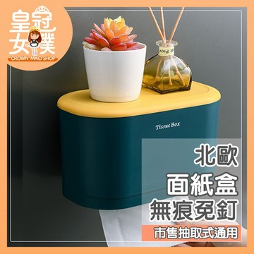 【蝦皮隔日配】衛生紙盒 浴室衛生紙盒 紙巾盒 面紙盒 抽取式面紙盒 北歐風壁掛衛生紙盒 【蝦皮團購】BBK13