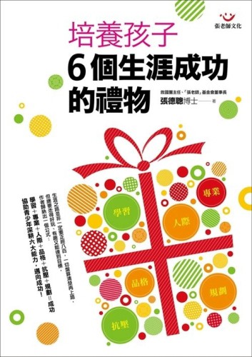 培養孩子６個生涯成功的禮物【二手書_良好】TAAZE讀冊生活
