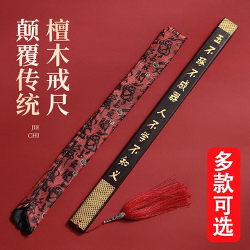 唐禮 弟子規戒尺家用家法 檀木加厚戒尺教師專用禮品教鞭家法法規