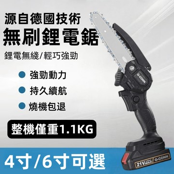 限時降價100塊【德國合資工廠製造★動能鋰電手持電鋸】電鏈鋸 手持電鋸 鋸子 動能離鋰電池 真純銅電機 保固三年
