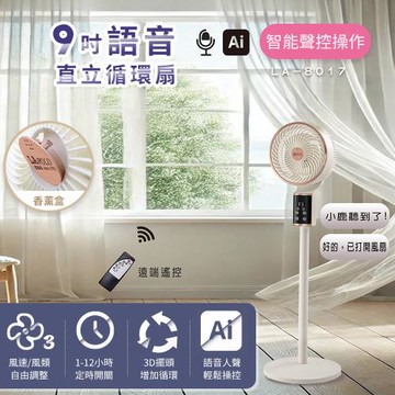 LAPOLO藍普諾9吋AI語音直立循環扇LA-8017