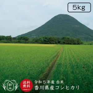 香川県産ヒノヒカリ白米5kg