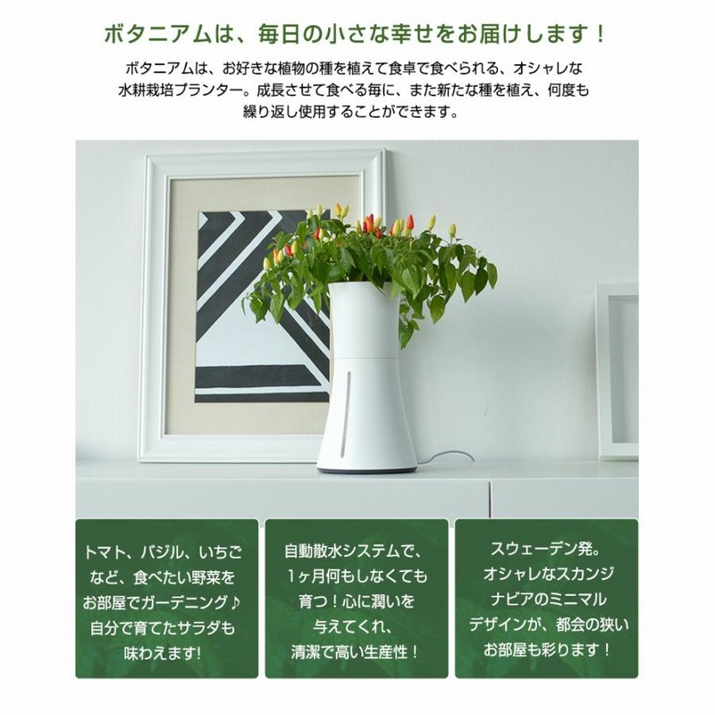 スマート水耕栽培キット ボタニアム BOTANIUM 送料無料 家庭菜園