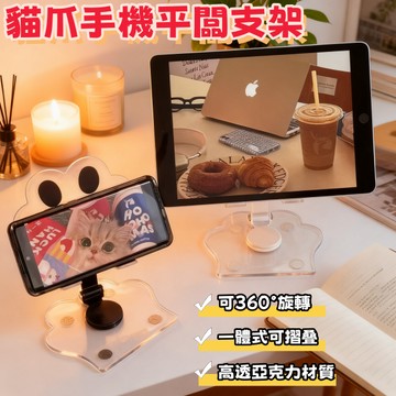 🔥台灣8H出貨🔥手機支架 貓爪手機平闆支架 可旋轉 手機平板支架 懶人手機架 伸縮支架 充電支架 懶人支架 平板支架