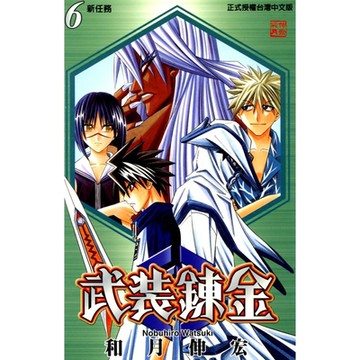 武裝鍊金 (6)_Readmoo 讀墨電子書