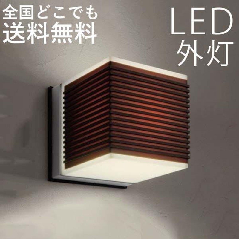 ポーチライト 玄関照明 玄関灯 LED交換可能 おしゃれ センサーなし