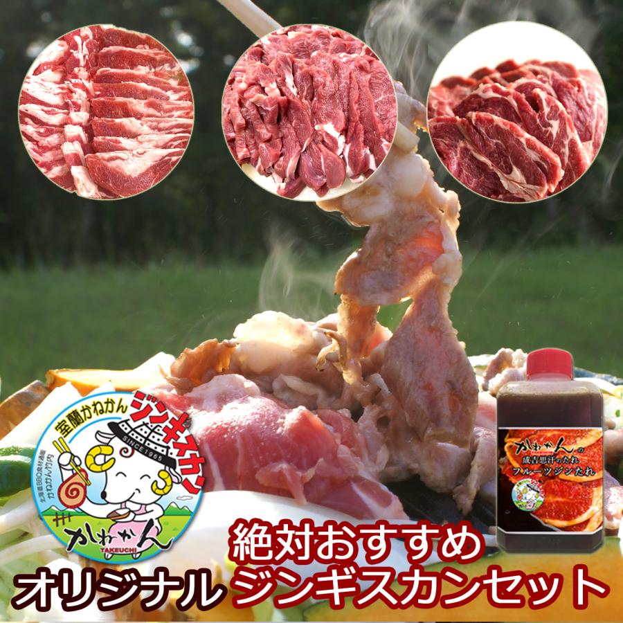 北海道 羊肉 ジンギスカン オリジナル セット 500g  羊肉 ラム カルビ 上ラム 肩ロース  自家製 たれ  内祝い 焼肉 お肉