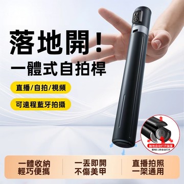 隔日達 自動彈開 1.8米丟丟桿 鋁合金自拍桿 直播架 藍牙自拍桿 旅行必備 自動彈開三腳架 自拍架 手機支架 落地支架