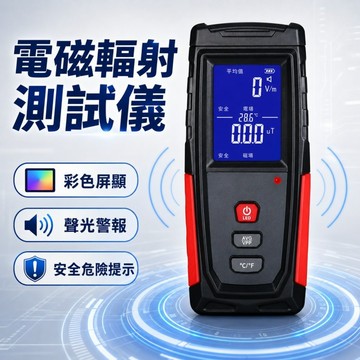 台灣現貨🌟電磁波檢測儀 WT3121 電磁波檢測 磁場檢測儀 電磁波測試儀 電磁波感應器 電磁感應 電波檢測 五金工具
