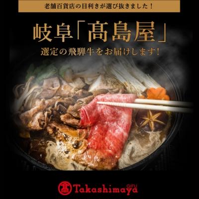 ふるさと納税 関市 〈飛騨牛〉ロースすき焼き用 480g