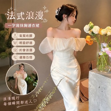 免運🔥法式夜店洋裝一字肩抹胸連衣裙女赫本風 高級感拚接收腰氣質中長裙 顯瘦氣質 婚禮度假休閒聚會生日派對
