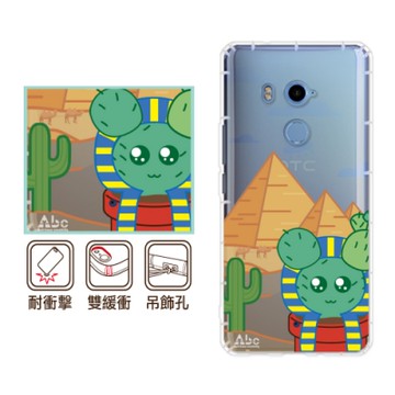 反骨創意 HTC 全系列 彩繪防摔手機殼-肉肉假期(小法老)