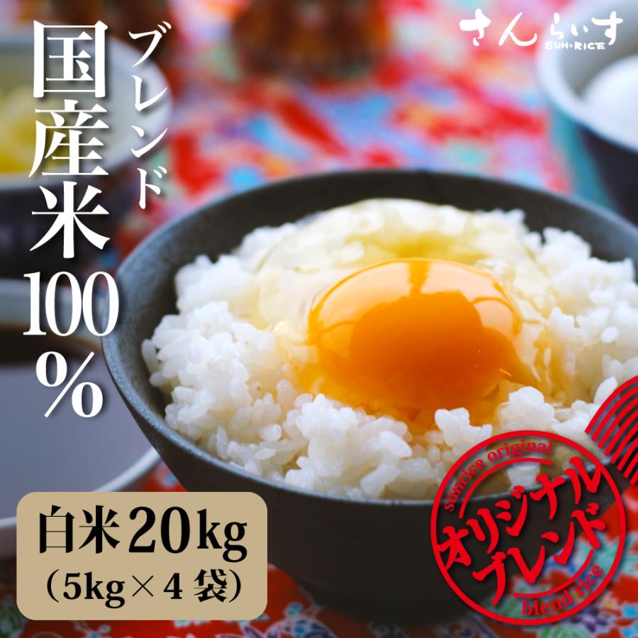 米 お米 20kg ブレンド米 安い 最安値 新米 5kg×4袋 送料別