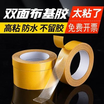 【不留殘膠】網格雙面膠 布膠帶 布基膠帶 雙面膠帶 布基雙面膠 防水膠帶 透明膠帶 雙面無痕膠帶 防水無殘膠 雙面膠