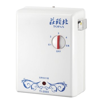 TOPAX 5段《控溫瞬熱》分段式電能熱水器TI-2503 含運送不含安裝(如需加購安裝請洽02-25712550)請確認再訂