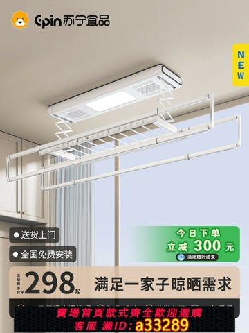 {可打統編 超低價}蘇寧宜品智能電動晾衣架陽臺家用遙控升降曬衣架全自動多功能衣桿