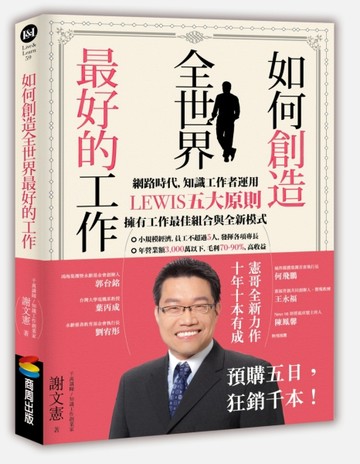 如何創造全世界最好的工作【二手書_良好】TAAZE讀冊生活