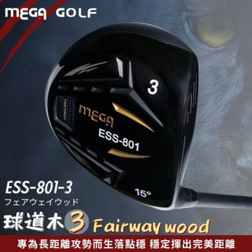 【MEGA GOLF】輕量 ESS801-3 球道木 3號木桿 FW Fairway Wood