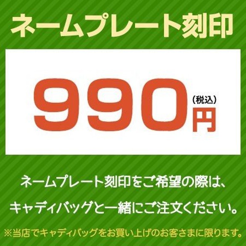 キャディバッグ ネームプレート刻印 （納期3〜4週間ほど頂戴します） 通販 LINEポイント最大1.0%GET | LINEショッピング