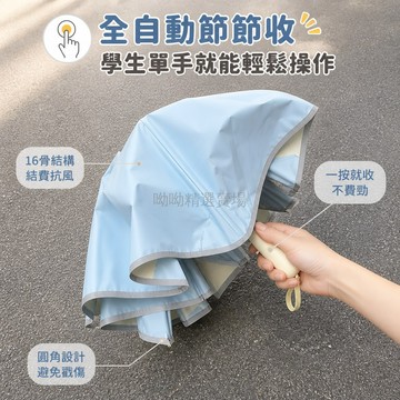 台灣出貨 雨傘 16骨 節節收 全自動 晴雨兩用 加厚防曬 安全圓角 反光邊 學生 折疊傘