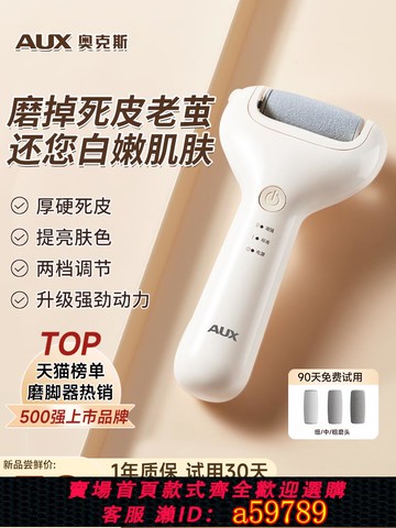 【台灣公司 可打統編】奧克斯電動磨腳器神器去死皮修腳老繭自動去腳后跟皮搓腳打磨刮腳