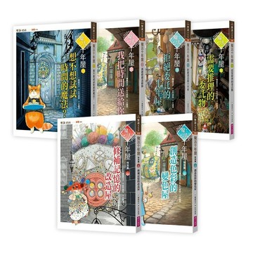 親子天下_魔法十年屋1—8／魔法十年屋特別篇1—4【單本賣場】