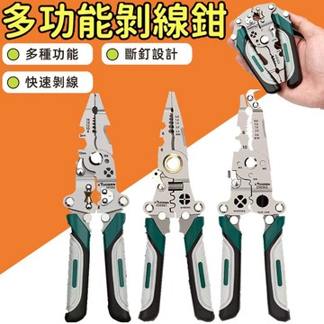 🚀台灣出貨🚀多功能折疊剝線鉗 剝線鉗 多功能剝線鉗 電工鉗 撥線鉗 電工剝線鉗 壓著鉗 電工專用 鉗子