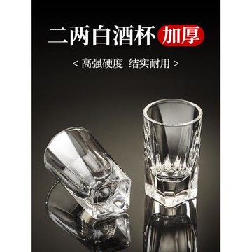 玻璃小酒杯一口杯二兩白酒杯套裝高檔烈酒杯洋酒杯喝酒杯酒具家用