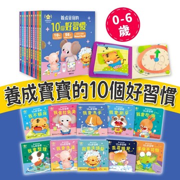 [幾米兒童圖書] 現貨 養成寶寶的10個好習慣 我會刷牙 我會吃飯 我會上廁所 我會洗澡 我會上學 硬頁書 操作書 親子共讀 幼兒硬頁書 玩具書 遊戲書 學齡前 故事書 推拉轉 小華碩 華碩文化