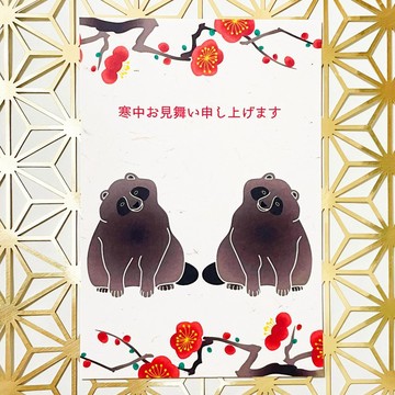 2027 狸枝梅 寒中問候 5 枚組 新年 元旦 羊年 羊 謹賀新年 賀正 迎春 日本 風雅 風景明信片 十二生肖 狸貓