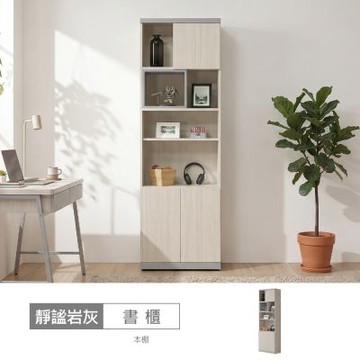 時尚屋 靜謐岩灰2尺書櫃 寬60x深32x高195.5公分-台灣製/免組裝/書櫃
