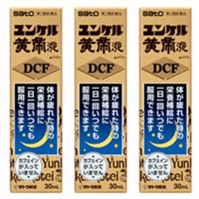 第2類医薬品】【佐藤製薬】ユンケル黄帝液 DCF 30ml*3本セット 【ノンカフェイン ユンケル】液剤 通販 LINEポイント最大10.0%GET  | LINEショッピング