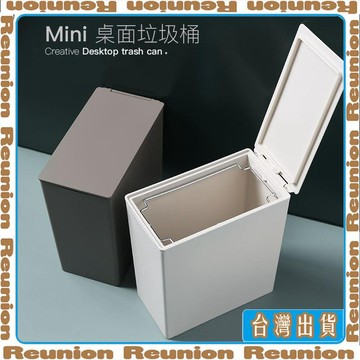 北歐創意桌面垃圾桶小號迷你茶几家用客廳ins帶蓋收納桶辦公室 可開發票✔Reunion🏠臺灣出貨🏠