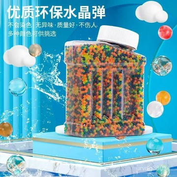 臺灣24H🔥吸水彈7一8mm水晶彈珠通用軟蛋珠吸水神器泡水水寶寶 B4EO