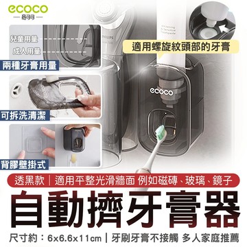 【免運 蝦皮隔日到】ecoco 擠牙膏神器 壁掛式 擠牙膏器 懶人擠牙膏器 牙膏置物架 牙膏擠壓器 牙膏架 牙膏收納