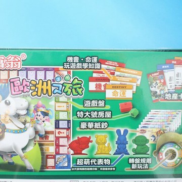 大富翁銀行遊戲盤 A-388 歐洲之旅(大)/一盒入(定200)【APP滿額下單10%點數(單一帳號最高1000點)】9/30止
