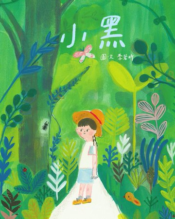 【電子書】小黑