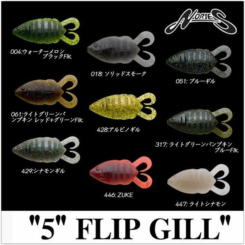 ノリーズ Flip Gill 5 フリップギル 通販 Lineポイント最大0 5 Get Lineショッピング