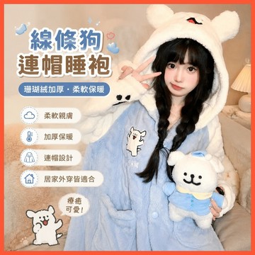 【WYZ】‍樂町衕款綫條狗情侶睡袍女珊瑚絨加絨加厚連帽袍套保暖外穿家居服