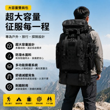 登山包 後背包 大背包 防水旅行背包 80L大容量  防刮雙肩包 防水後背包 大容量後背包 戶外背包 大容量後背包 背包
