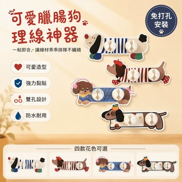 台灣出貨✨ 牆面桌面卡通理線器 工位置電線整理夾 可愛掛式數據線固定器 萌宠狗造型固線夾 居家辦公桌面收納用品
