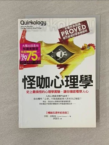 【書寶二手書T1／心理_SOD】怪咖心理學_李察．韋斯曼