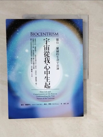 【書寶二手書T6／科學_ZL1】宇宙從我心中生起-羅伯．蘭薩的生命宇宙論_羅伯．蘭薩