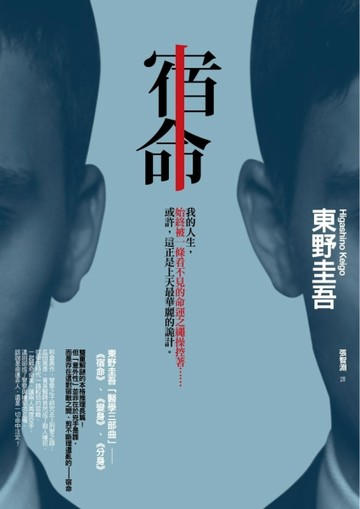 宿命（2012新版）【二手書_普通】TAAZE讀冊生活