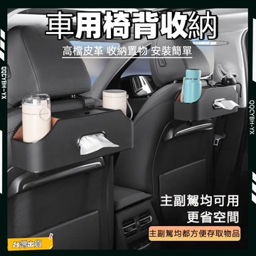 台灣熱銷🏍汽車椅背收納盒 多功能儲物箱 車用收納盒 車載座椅 后背置物盒 車用收納 車用椅背收納盒 汽車紙巾盒