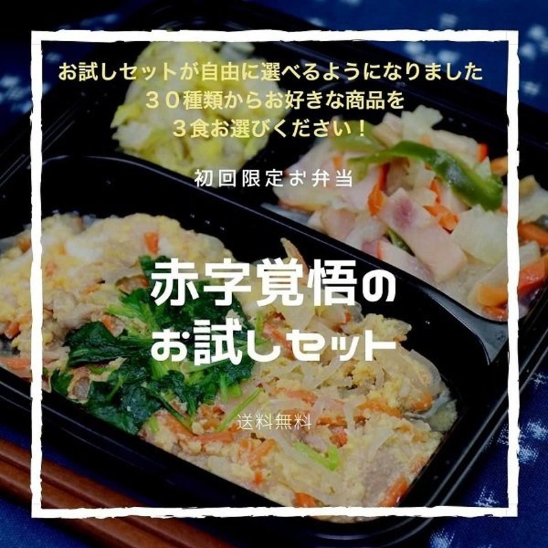 初回限定 送料無料】からだデリ 味の富士山 自由に選べるお試し３食セット 冷凍弁当 冷凍食品 冷凍総菜 冷凍惣菜 健康弁当 おかず 宅配 通販  LINEポイント最大0.5%GET | LINEショッピング