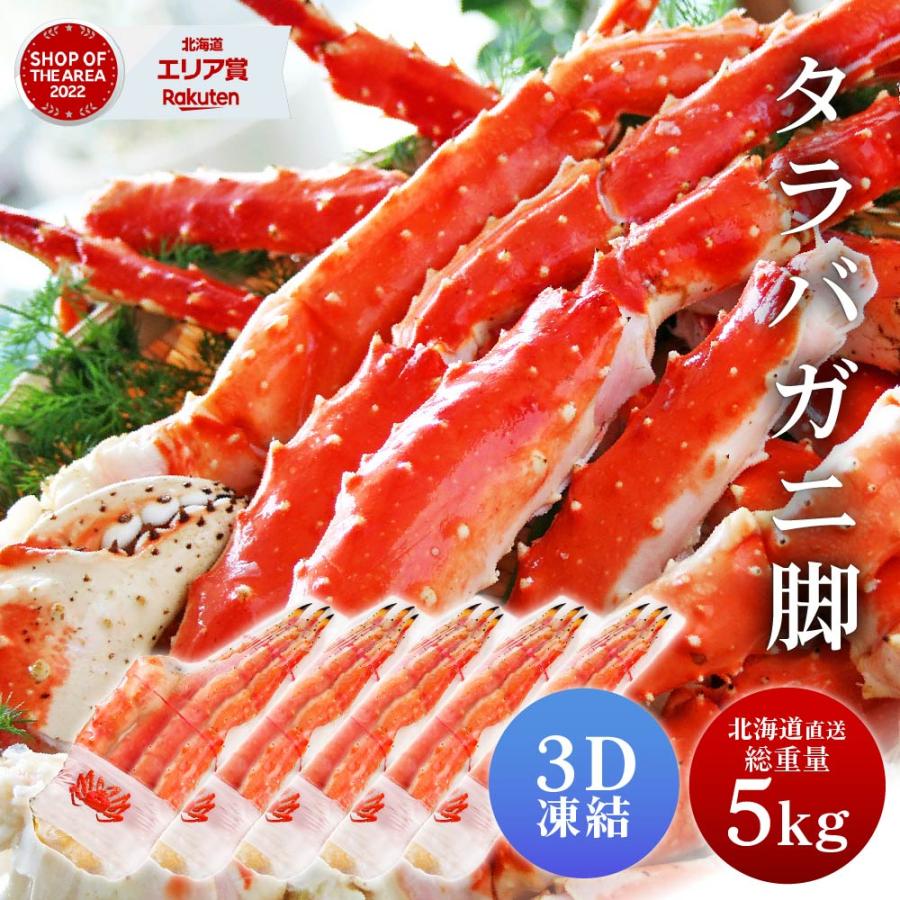 タラバガニ タラバガニ脚 1kg 5肩セット シュリンク包装 たらばがに ボイル 船上瞬間凍結 海鮮 ギフト プレゼント お歳暮 御歳暮 クリスマス